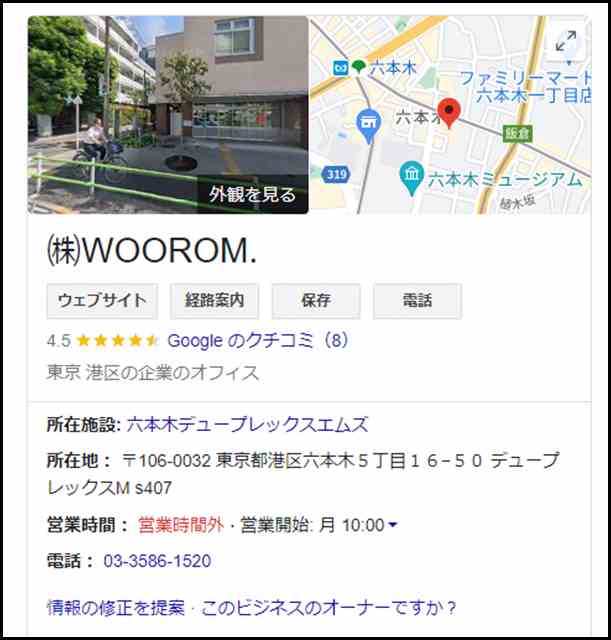 株式会社woorom - Google 検索