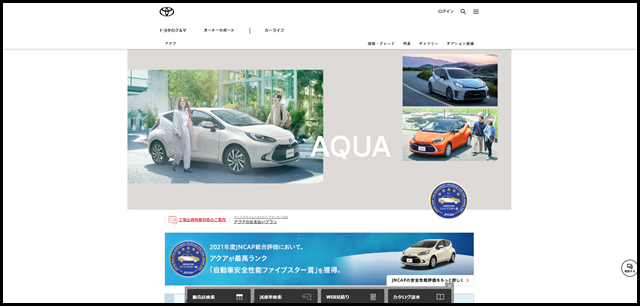 トヨタ アクア - トヨタ自動車WEBサイト