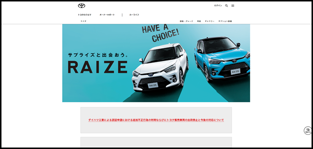 トヨタ ライズ - トヨタ自動車WEBサイト