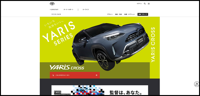 トヨタ ヤリス クロス - トヨタ自動車WEBサイト