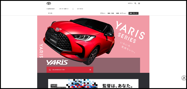 トヨタ ヤリス - トヨタ自動車WEBサイト